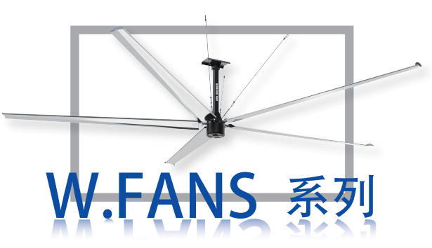 Las ventajas del gran ventilador industrial PMSM de la serie Dawang W