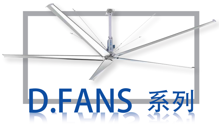 Las ventajas del gran ventilador industrial con engranajes serie Dawang D